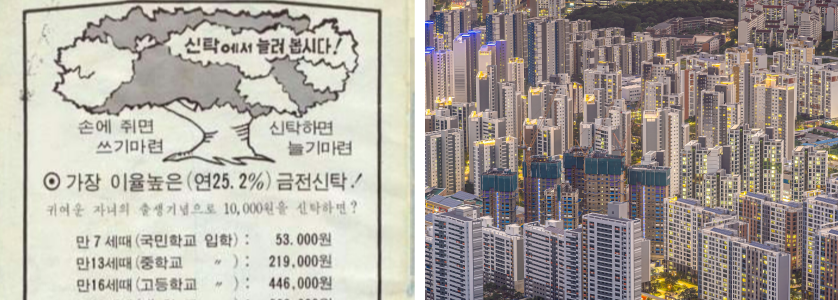 1971년 7월 월간산 은행 광고 및 현재의 아파트 모습