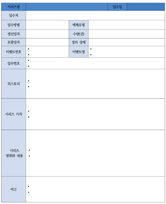 시리즈 분석표 양식