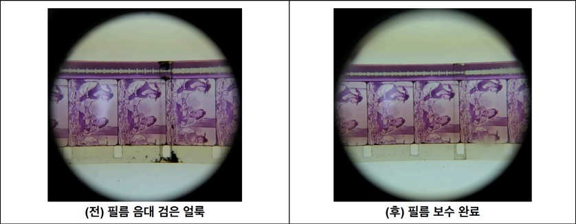 필름 오염제거 전/후 