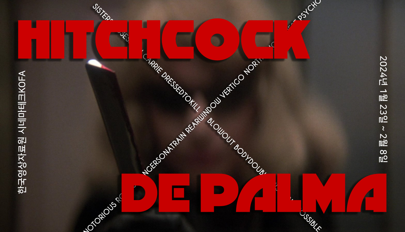 HITCHCOCK x DE PALMA 대표 이미지