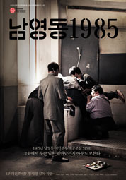 남영동 1985 대표이미지