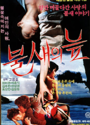 불새의 늪 (35mm) (고응호, 1941~2023) 대표이미지