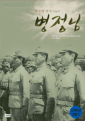 병정님 (1944) 커버