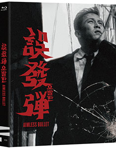 Aimless Bullet (1961) 커버